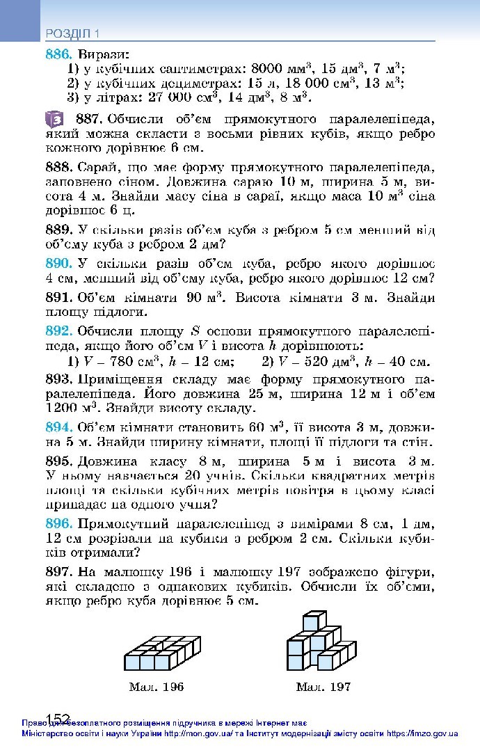 Математика 5 клас Істер 2018