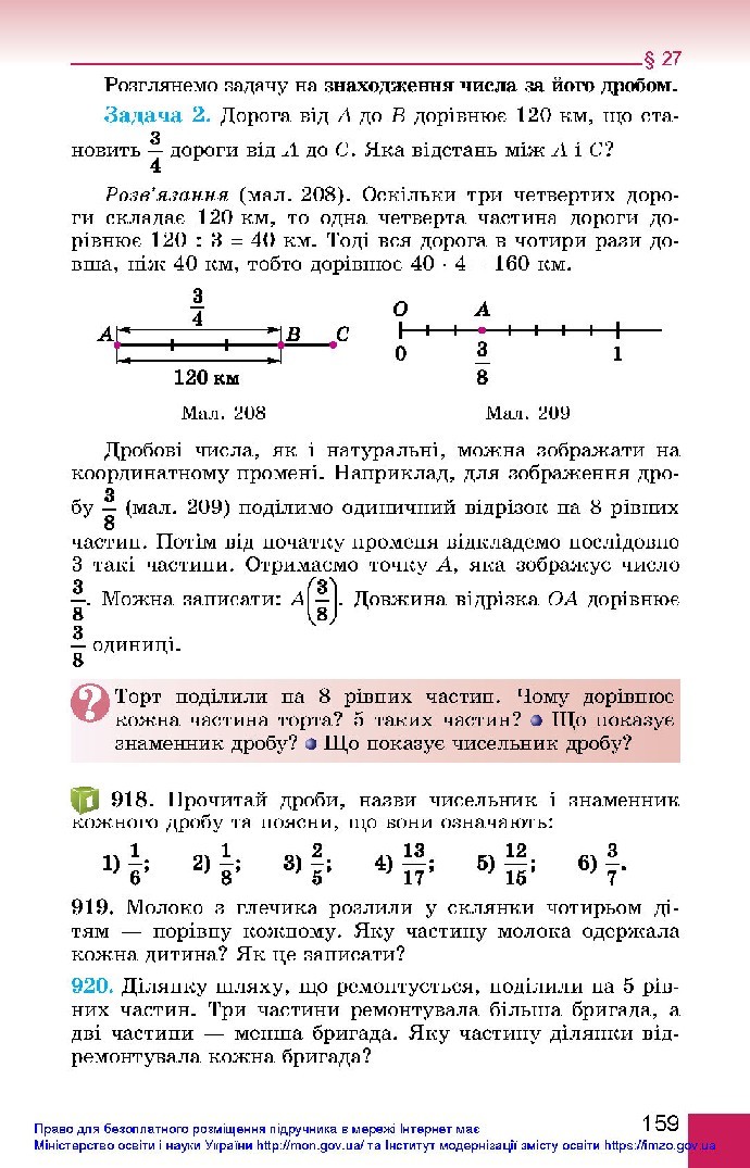 Математика 5 клас Істер 2018