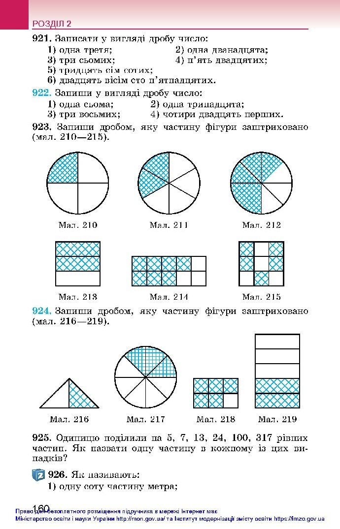 Математика 5 клас Істер 2018