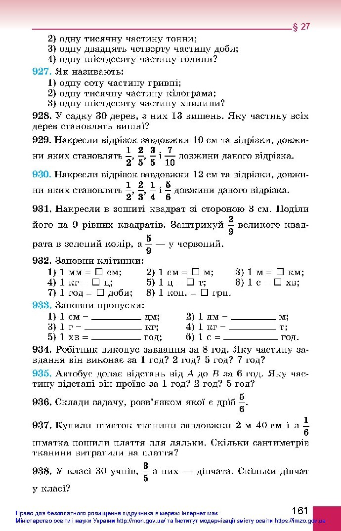 Математика 5 клас Істер 2018