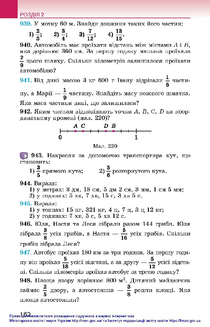 Математика 5 клас Істер 2018