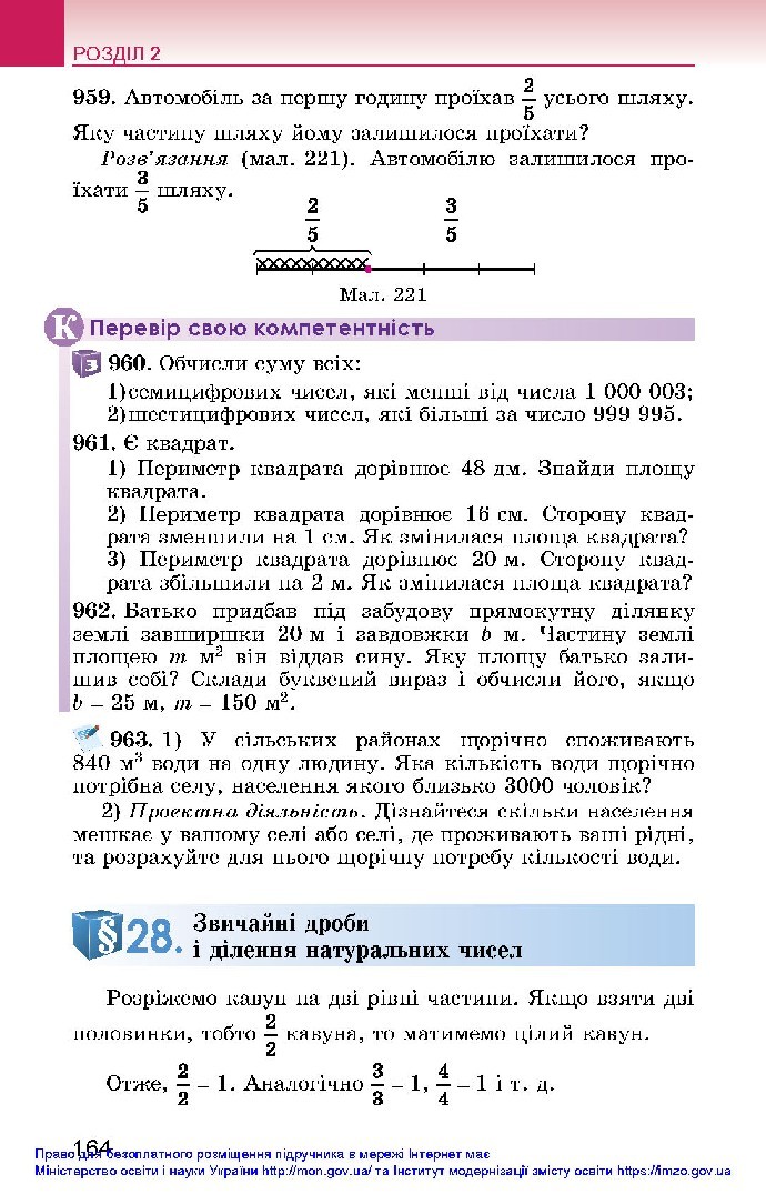 Математика 5 клас Істер 2018