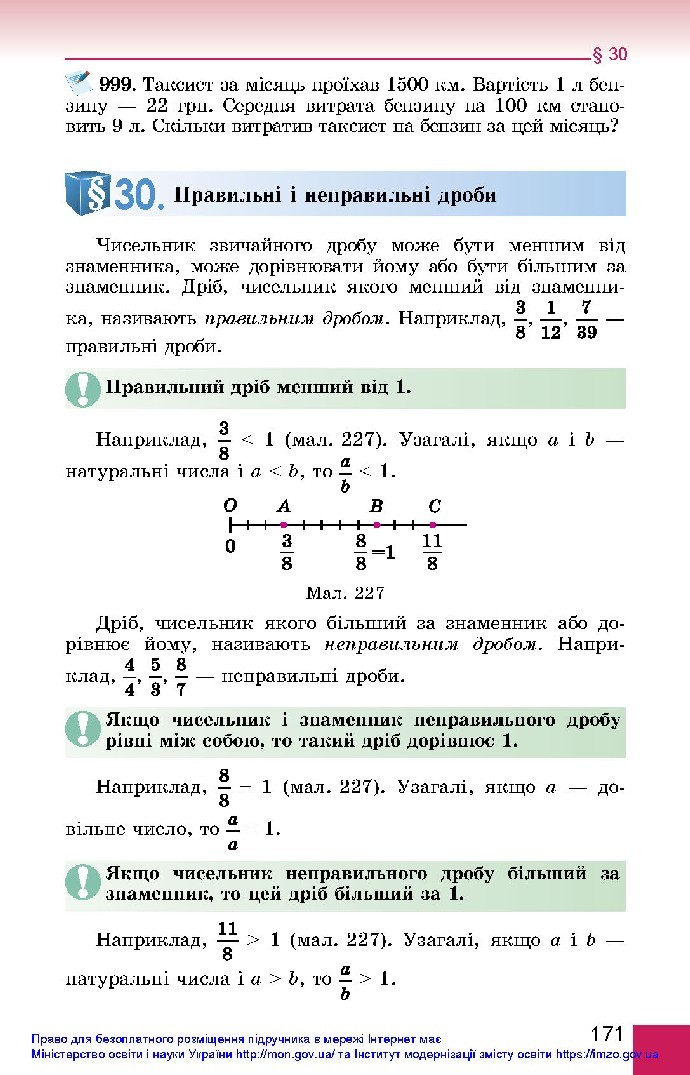 Математика 5 клас Істер 2018