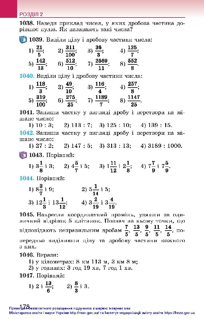 Математика 5 клас Істер 2018