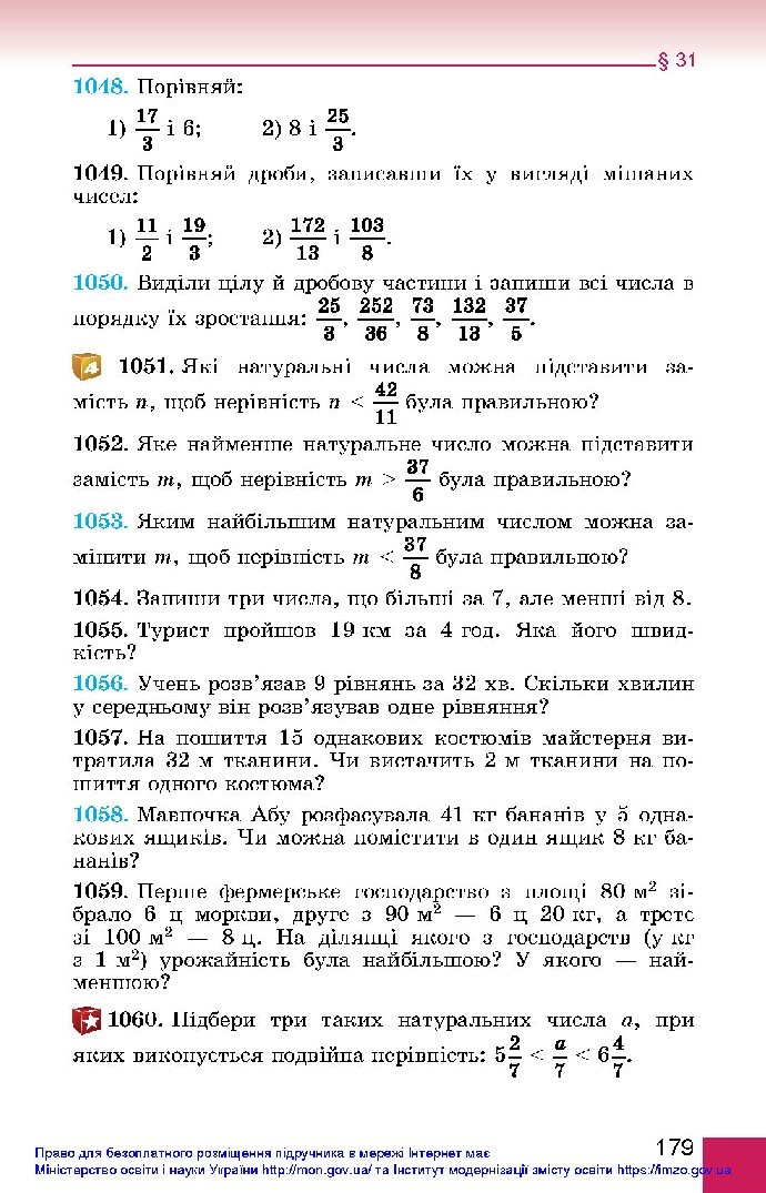 Математика 5 клас Істер 2018