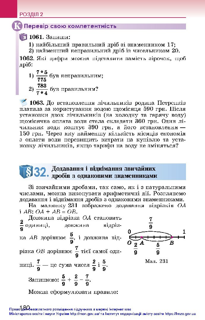 Математика 5 клас Істер 2018