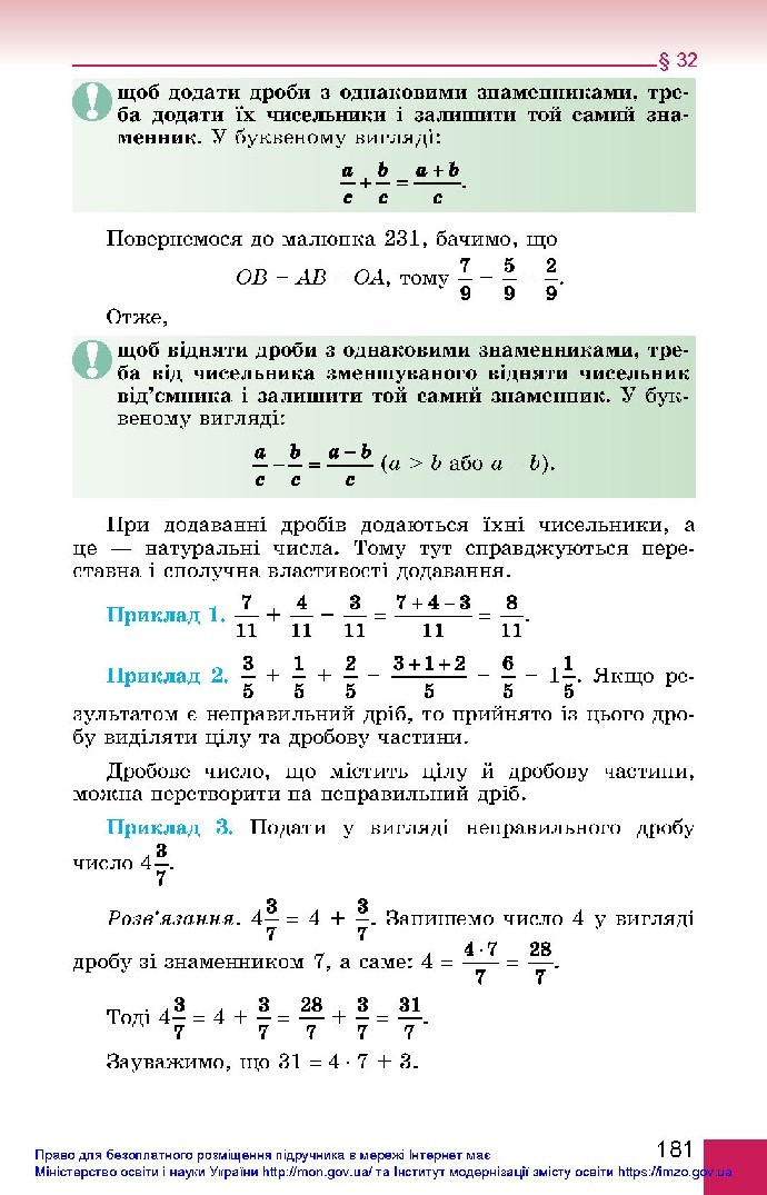 Математика 5 клас Істер 2018