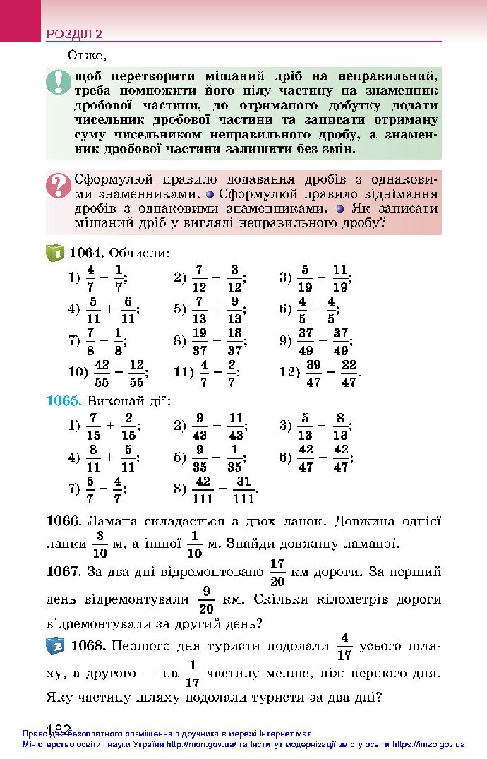 Математика 5 клас Істер 2018