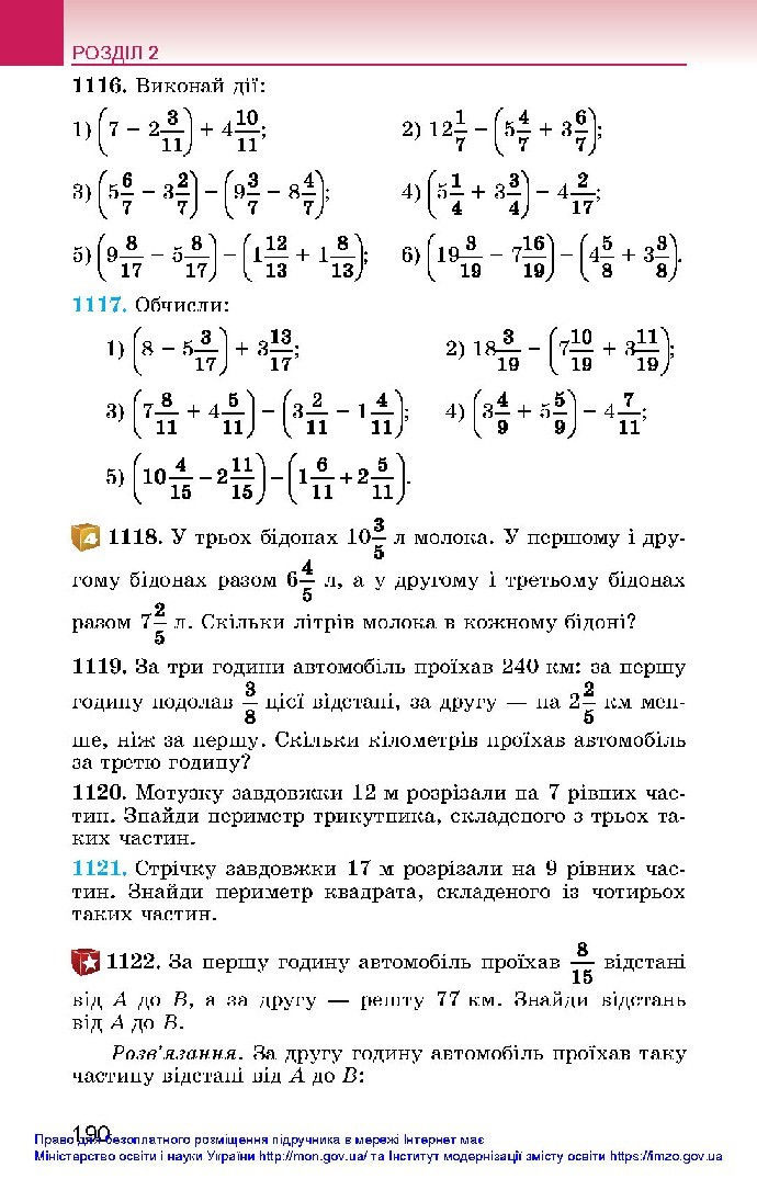 Математика 5 клас Істер 2018