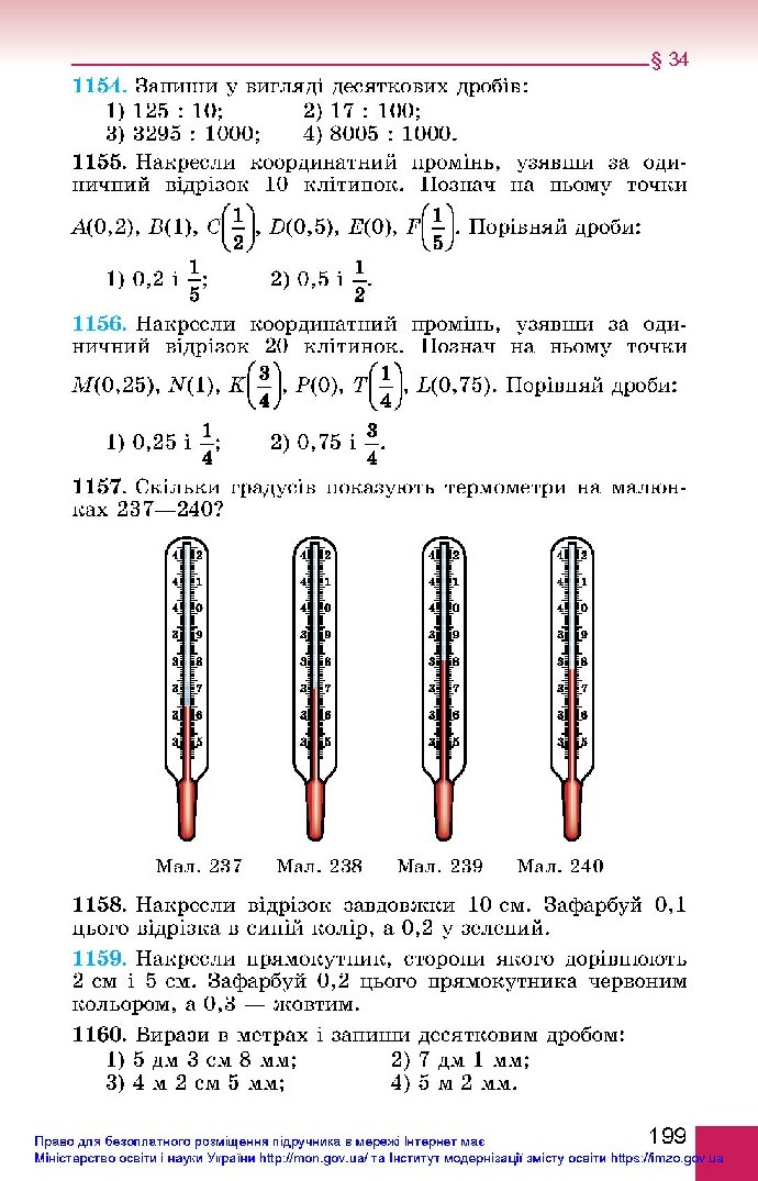 Математика 5 клас Істер 2018