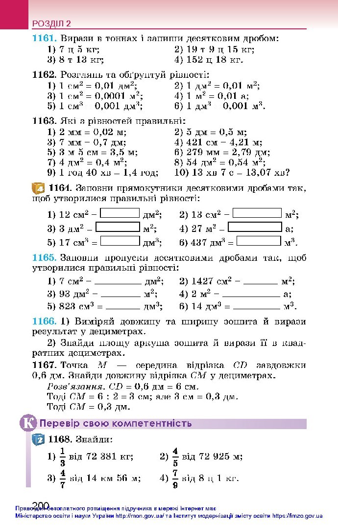 Математика 5 клас Істер 2018