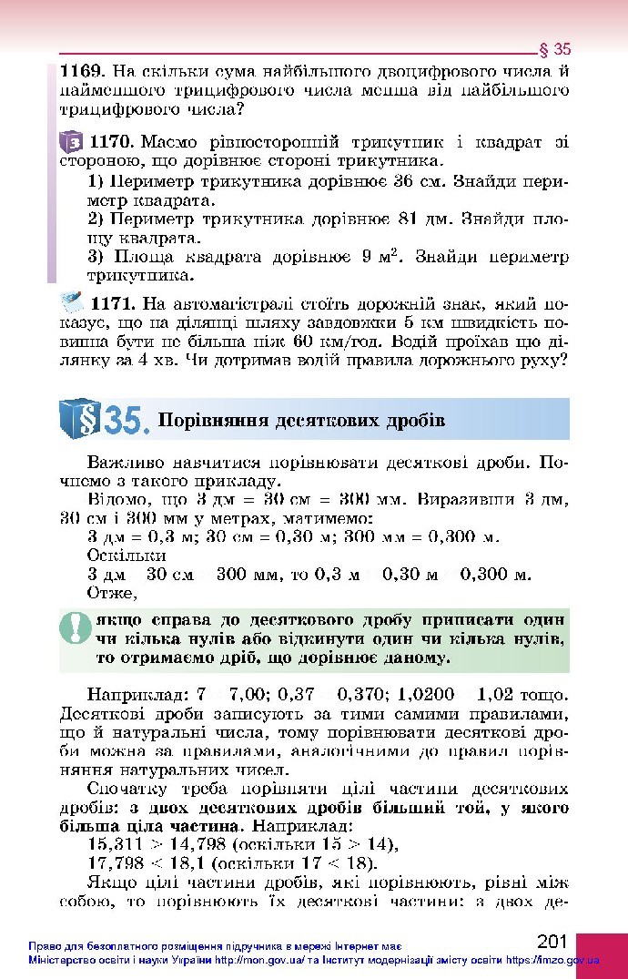 Математика 5 клас Істер 2018