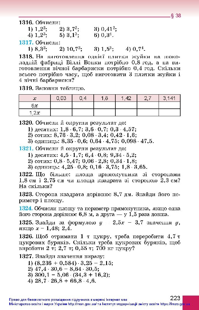 Математика 5 клас Істер 2018