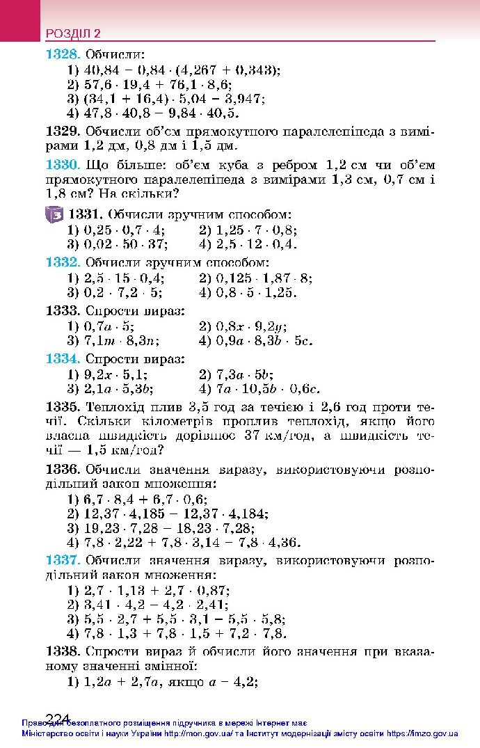 Математика 5 клас Істер 2018