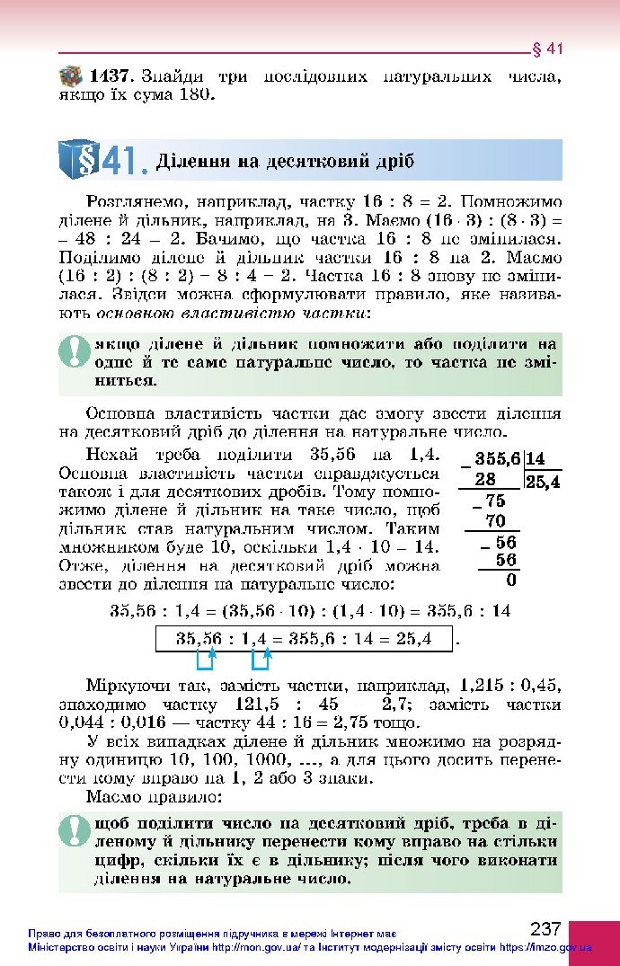 Математика 5 клас Істер 2018