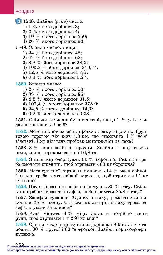 Математика 5 клас Істер 2018