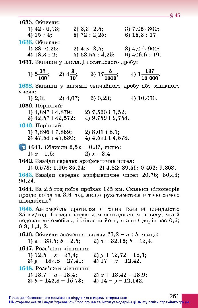 Математика 5 клас Істер 2018