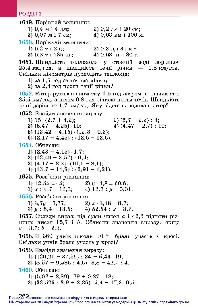 Математика 5 клас Істер 2018