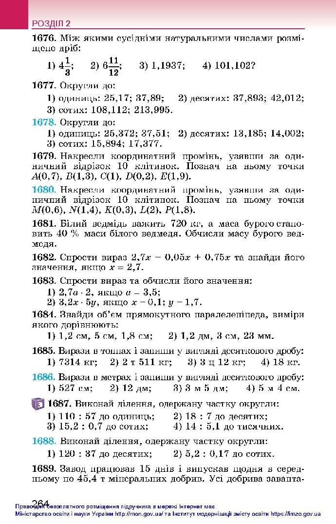 Математика 5 клас Істер 2018