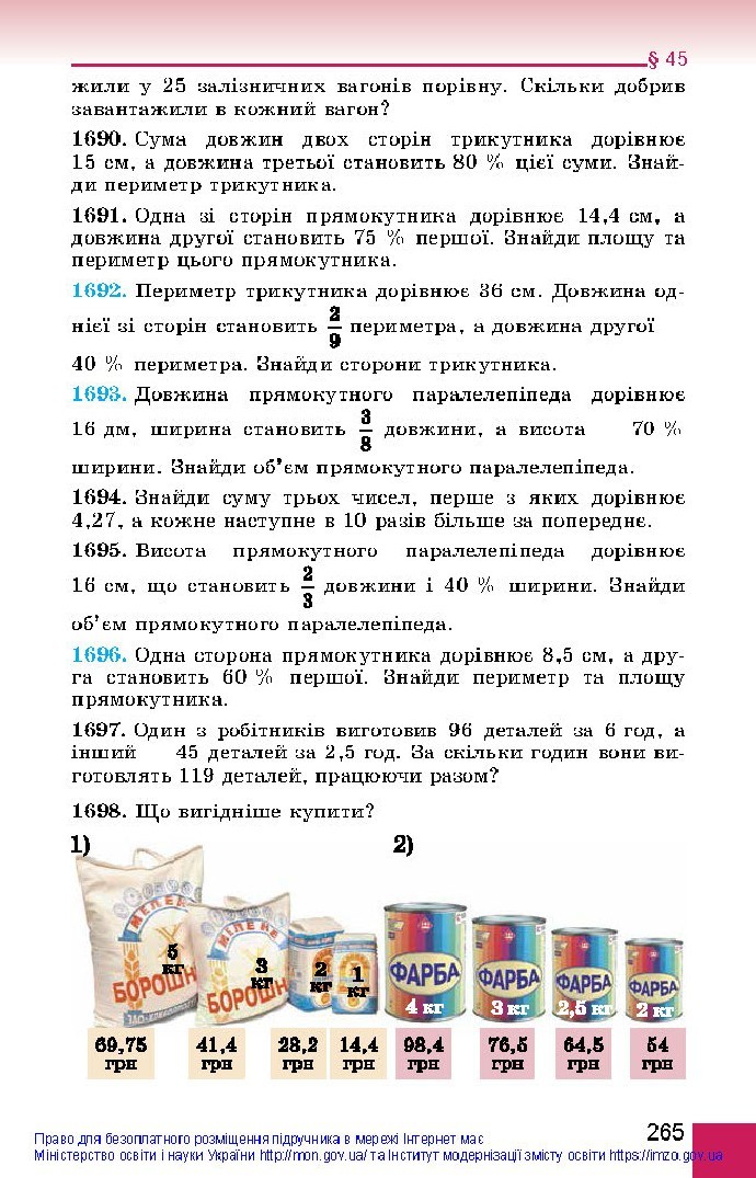 Математика 5 клас Істер 2018