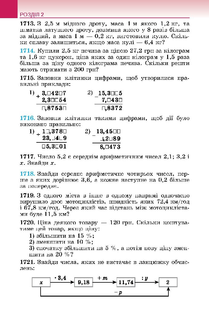 Математика 5 клас Істер 2018