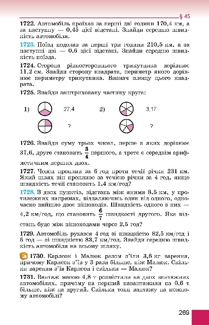 Математика 5 клас Істер 2018