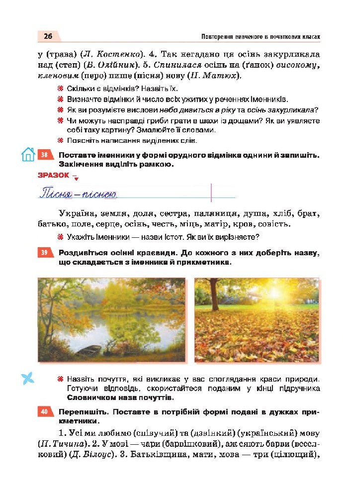 Українська мова 5 клас Глазова 2018