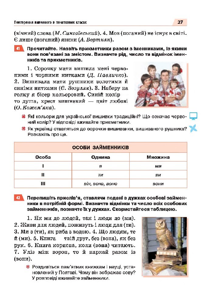 Українська мова 5 клас Глазова 2018