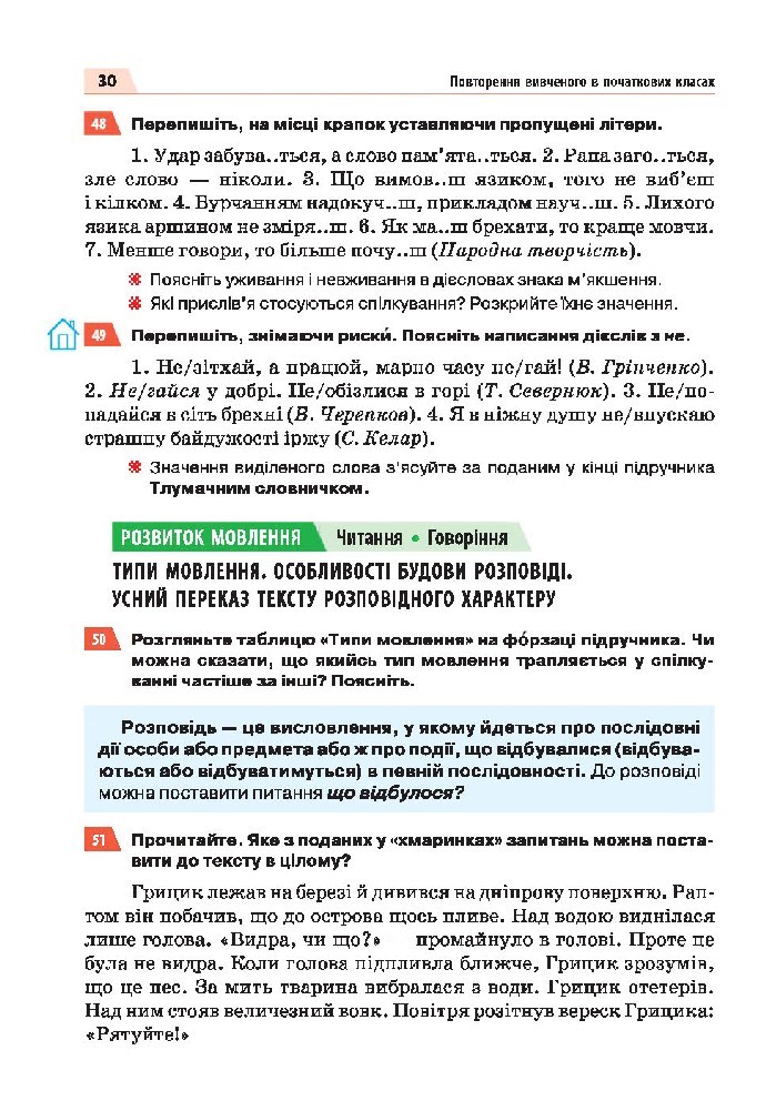 Українська мова 5 клас Глазова 2018
