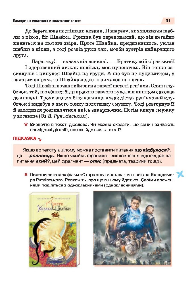 Українська мова 5 клас Глазова 2018