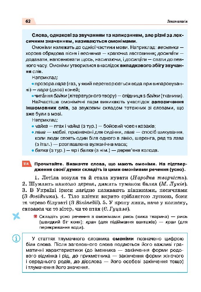 Українська мова 5 клас Глазова 2018