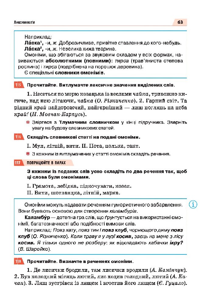 Українська мова 5 клас Глазова 2018