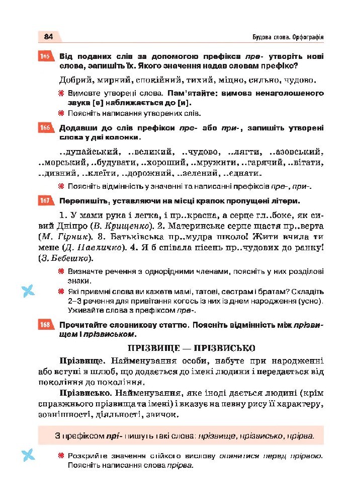 Українська мова 5 клас Глазова 2018