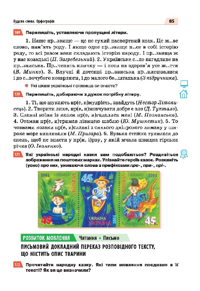 Українська мова 5 клас Глазова 2018