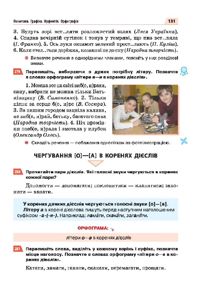 Українська мова 5 клас Глазова 2018