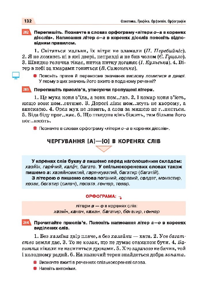 Українська мова 5 клас Глазова 2018