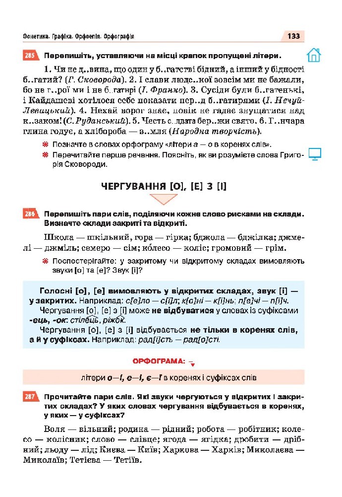 Українська мова 5 клас Глазова 2018