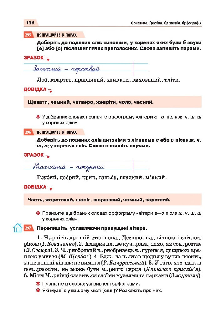 Українська мова 5 клас Глазова 2018