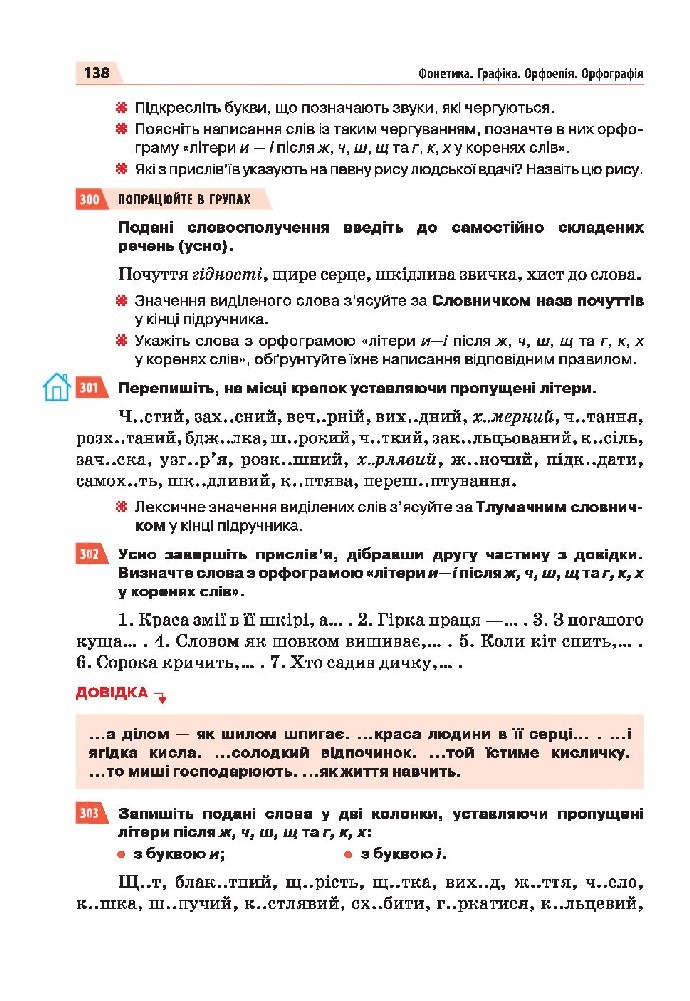 Українська мова 5 клас Глазова 2018