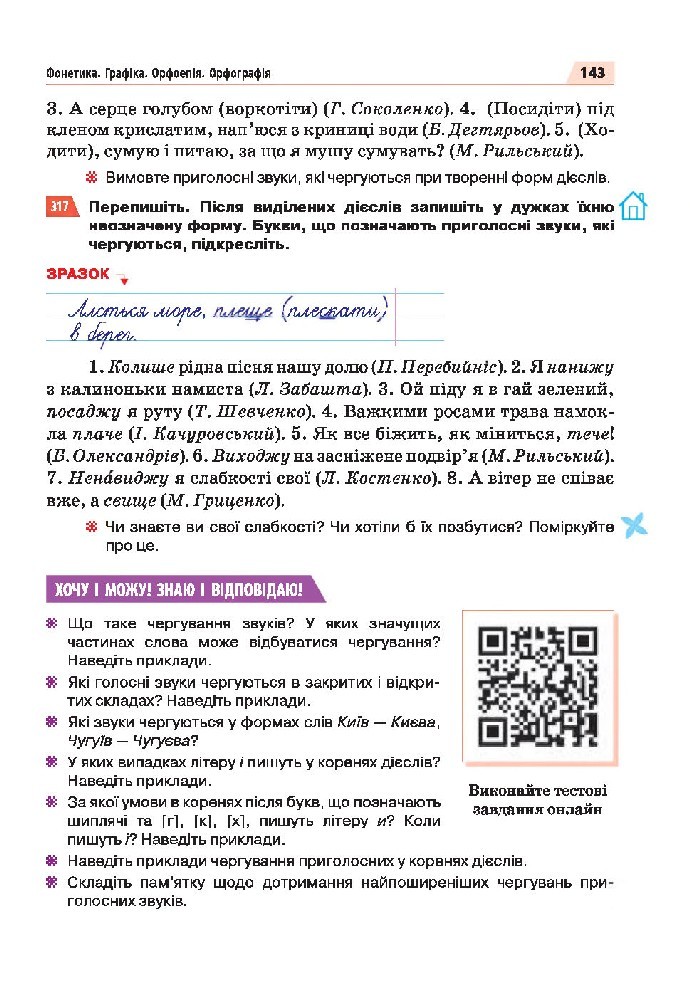 Українська мова 5 клас Глазова 2018