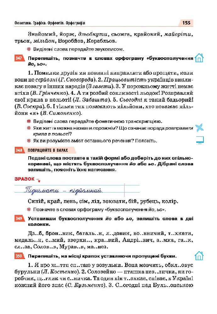 Українська мова 5 клас Глазова 2018