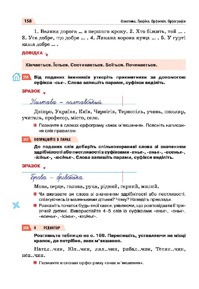 Українська мова 5 клас Глазова 2018