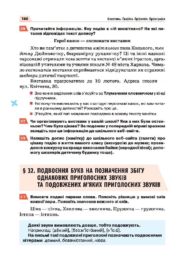 Українська мова 5 клас Глазова 2018