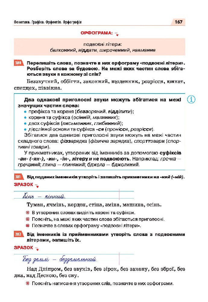 Українська мова 5 клас Глазова 2018