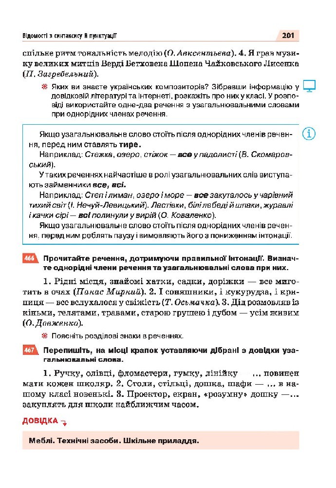 Українська мова 5 клас Глазова 2018