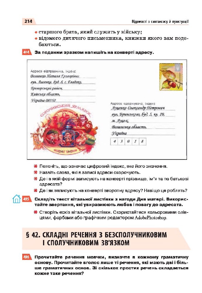 Українська мова 5 клас Глазова 2018