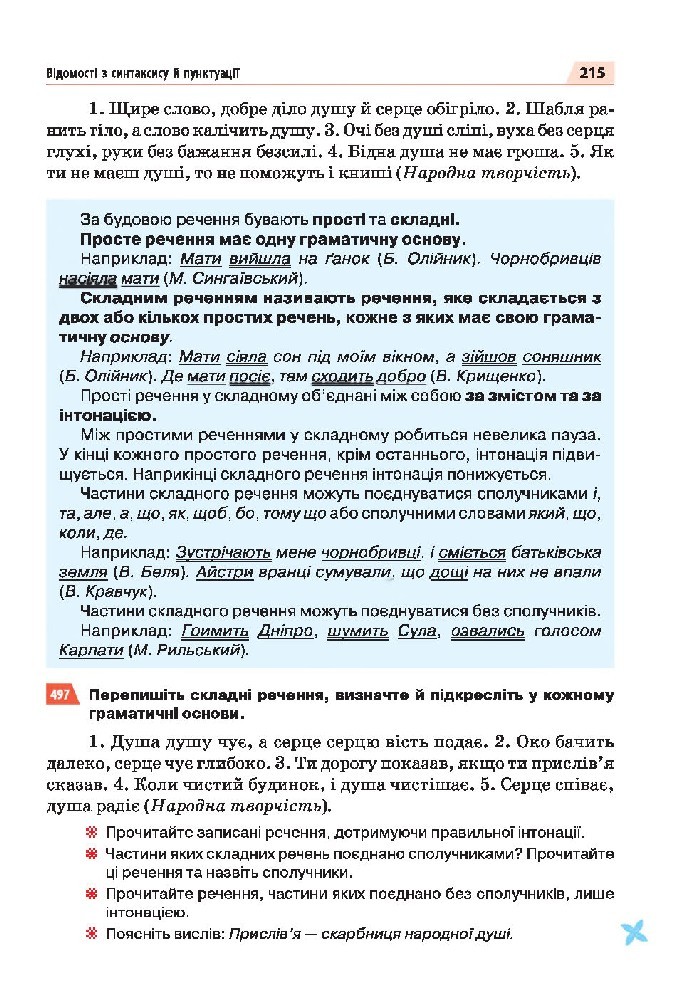 Українська мова 5 клас Глазова 2018