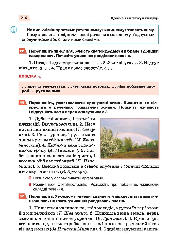 Українська мова 5 клас Глазова 2018
