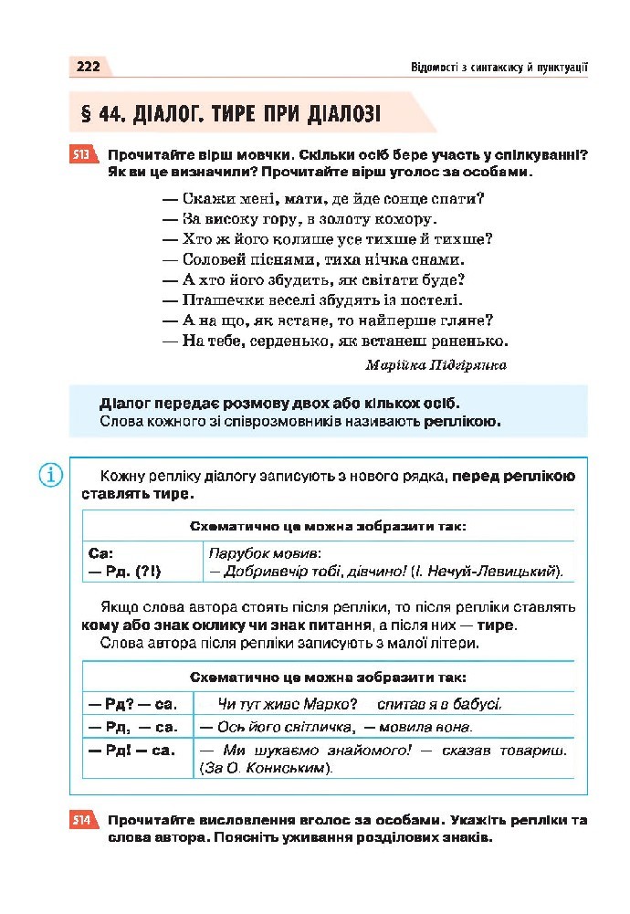 Українська мова 5 клас Глазова 2018