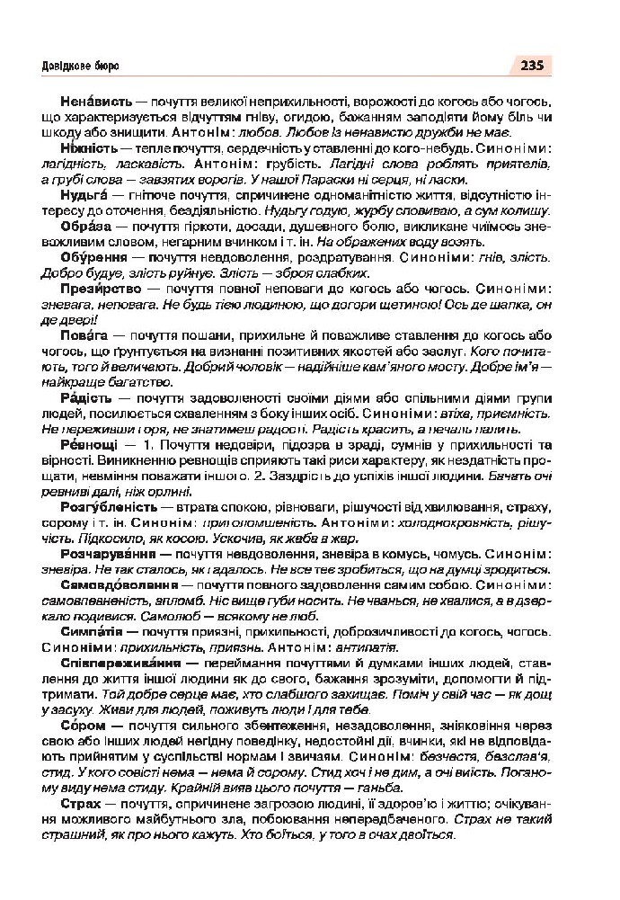 Українська мова 5 клас Глазова 2018